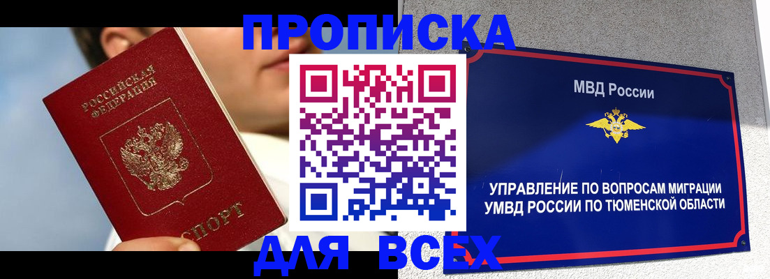 временная прописка в Ростове