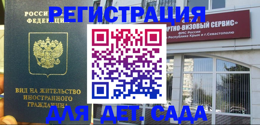 регистрация для дет. сада в Ростове