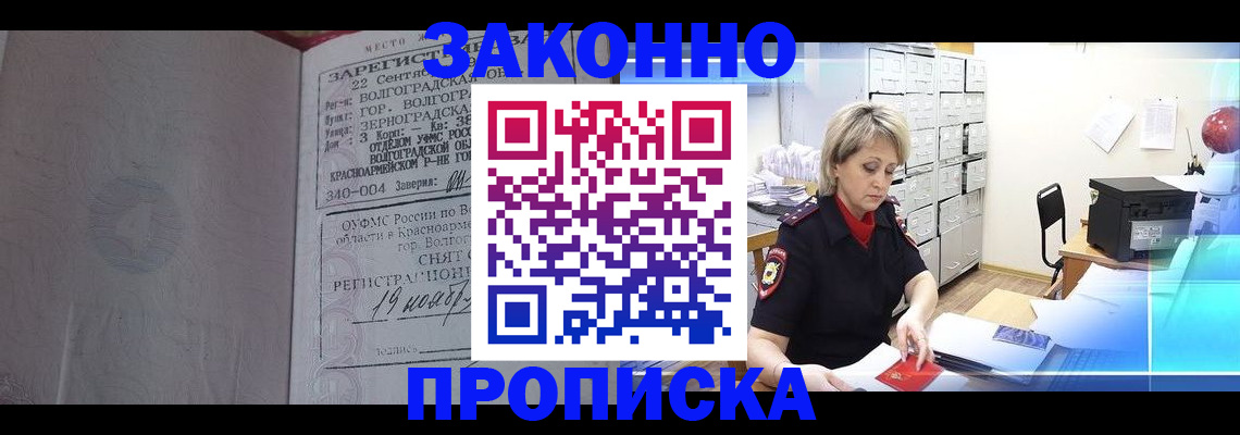 прописка для школы в Ростове