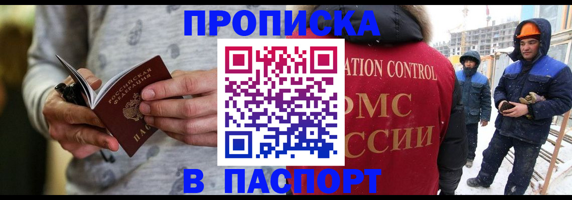прописка законно в Ростове